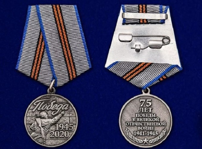 «75 лет победи в Великой Отечественной Войне 1941—1945» эсдалик медали