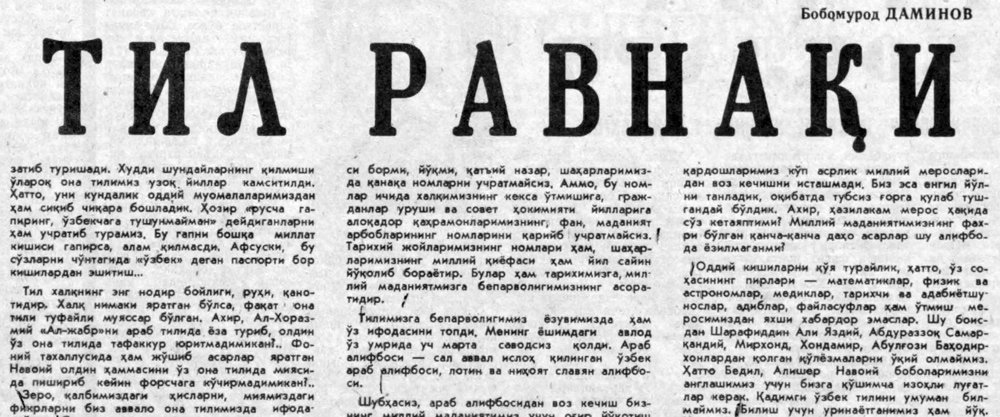 «Ўзбекистон адабиёти ва санъати» газетаси, 1989 йил 26 май сонидан парча.