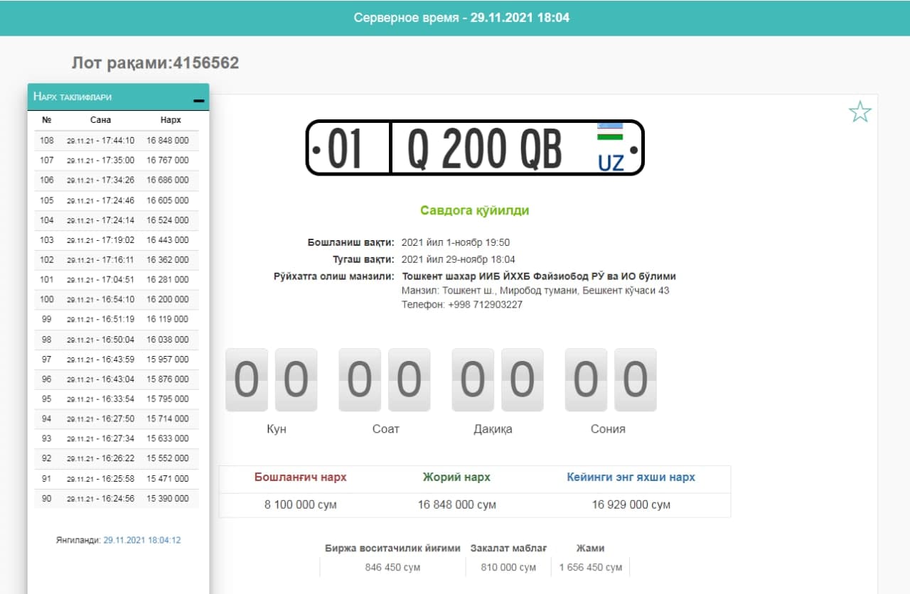«Avtoraqam.uzex.uz» сайтидан скриншот
