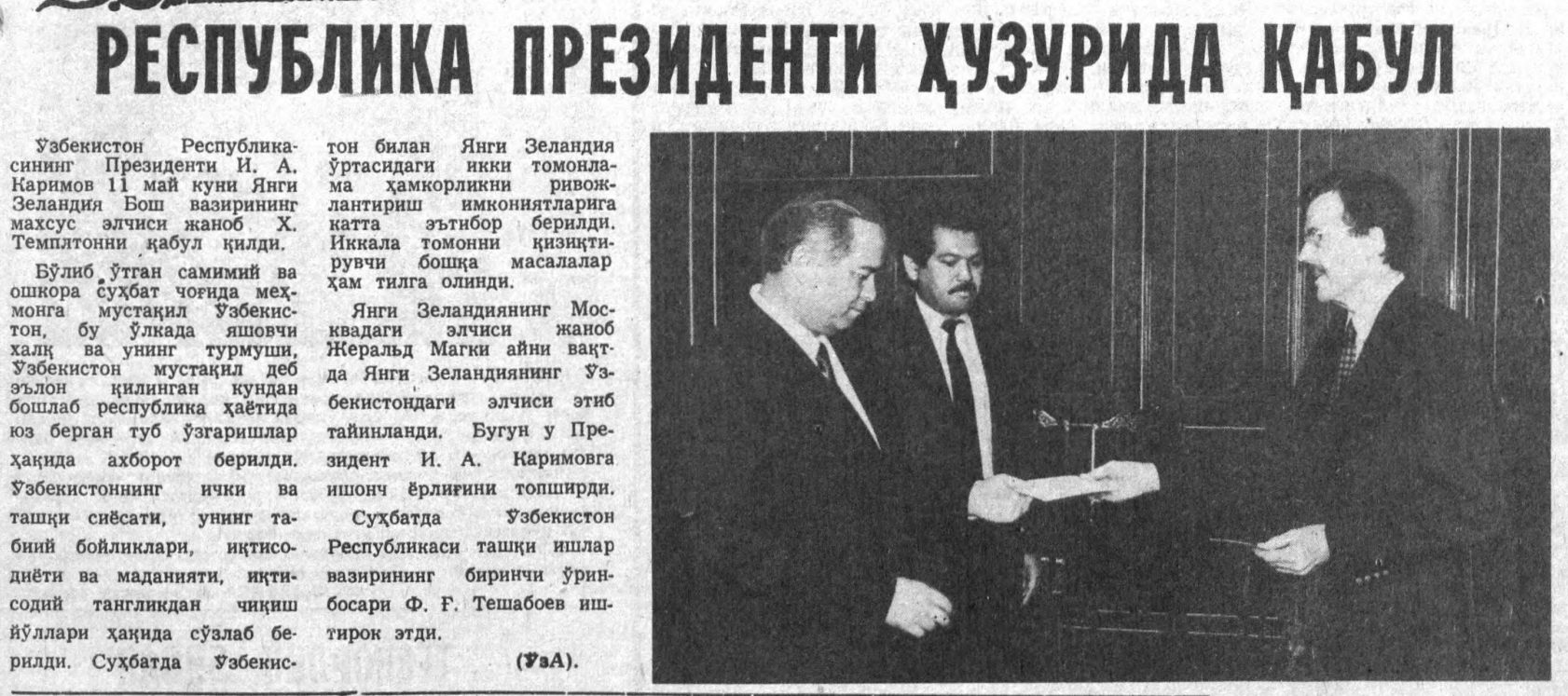 «Ўзбекистон овози» газетасининг 1992 йил 13 май сонидан лавҳа