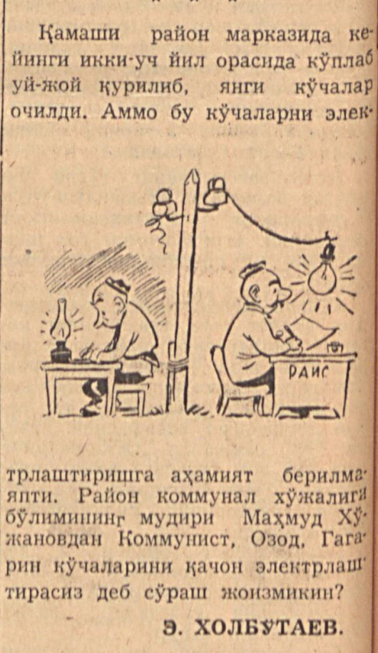 «Қизил Ўзбекистон» газетасининг 1962 йил 13 май сонидан лавҳа