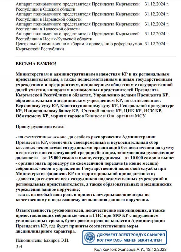 ККM, контрольно-кассовая машина, Кыргызстан