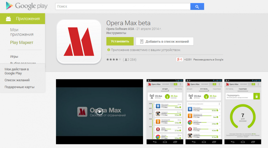 Opera Max дастури. Скриншот: «Дарё»