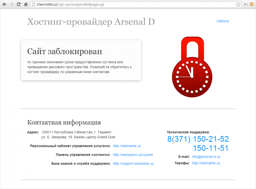 GM Uzbekistan расмий сайти. Скриншот: «Дарё»