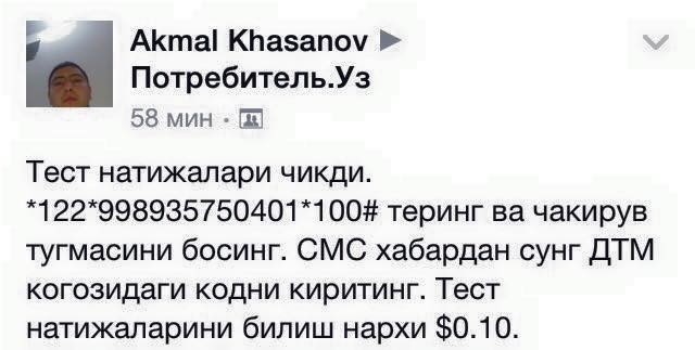 Скриншот: Facebook / Потребитель.уз