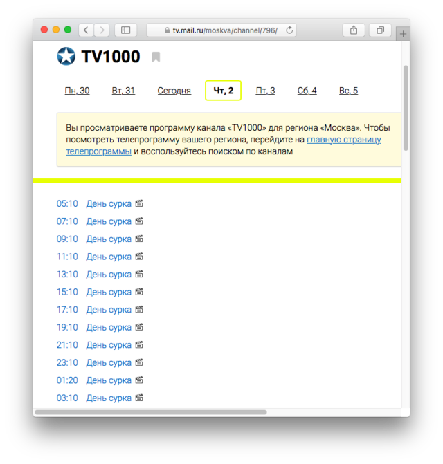 Tv1000 красноярск программа на сегодня. ТВ 1000 программа. Tv1000 Телепрограмма. Телеканал tv1000. ТВ 1000 программа на сегодня.