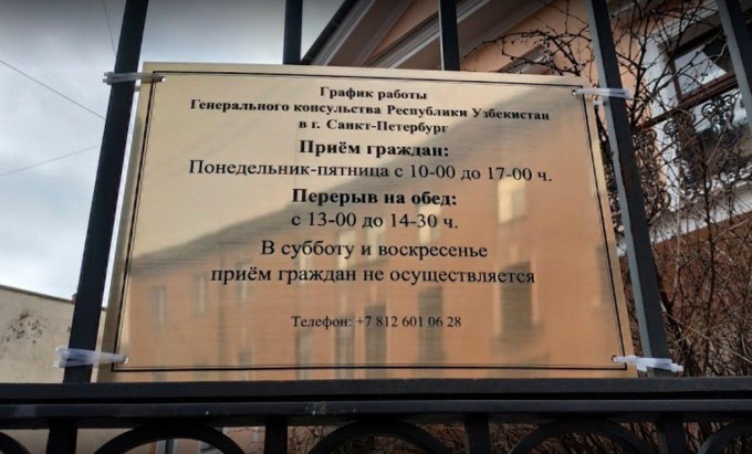 Посольство таджикистана в санкт петербурге