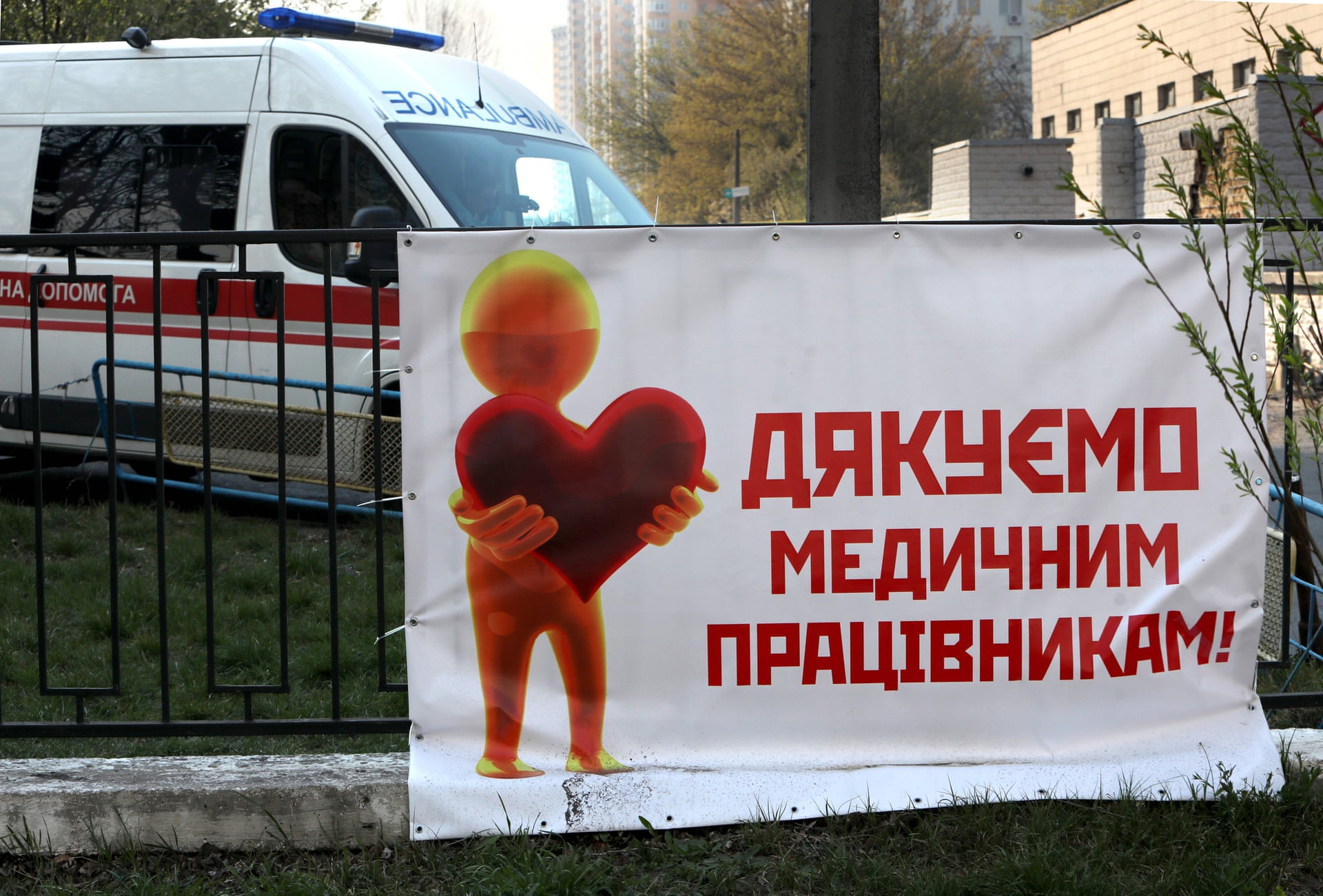 Украинанинг Киев шаҳридаги шошилинч ёрдам станцияси панжарасига осилган миннатдорчилик плакати.