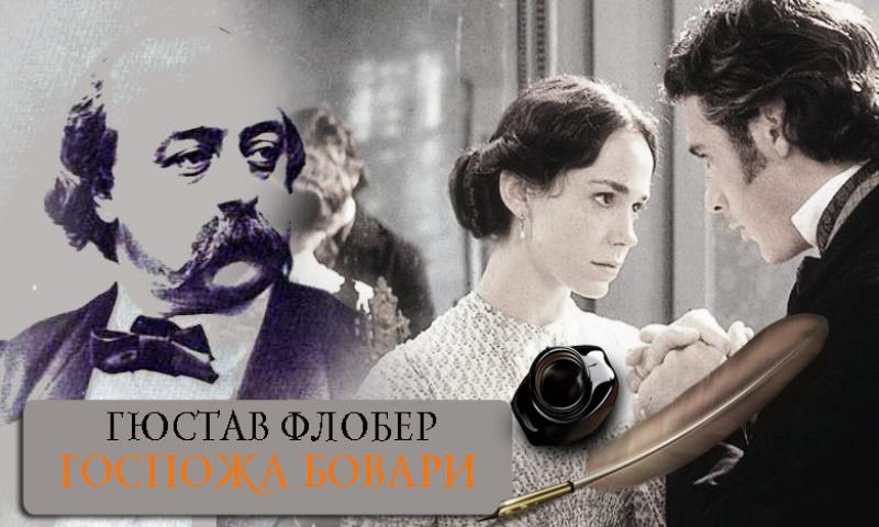 «Бовари хоним – бу мен». Жаҳон адабиёти дурдонаси – «Бовари хоним» романи ҳақида