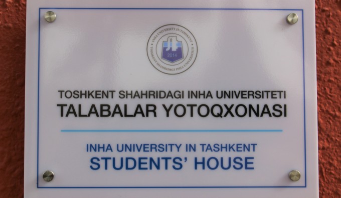 Фото: Тошкентдаги Инҳа университети