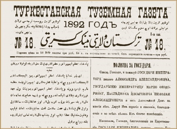 “Turkiston viloyatining gazeti”, 1892-yil