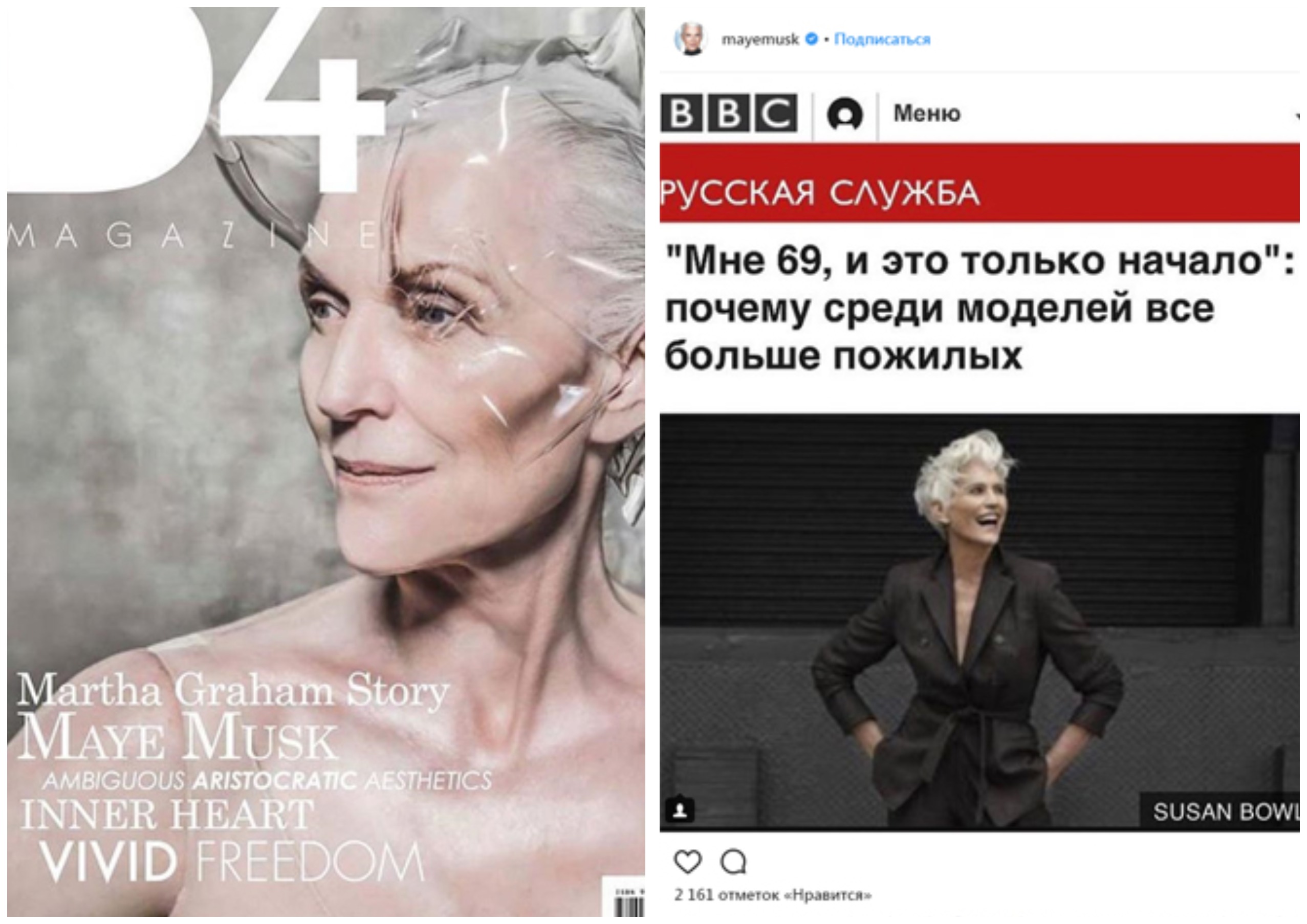 Muqovasida Mey tasvirlangan d4 Magazine jurnali va BBC rus xizmatining model haqidagi maqolasi