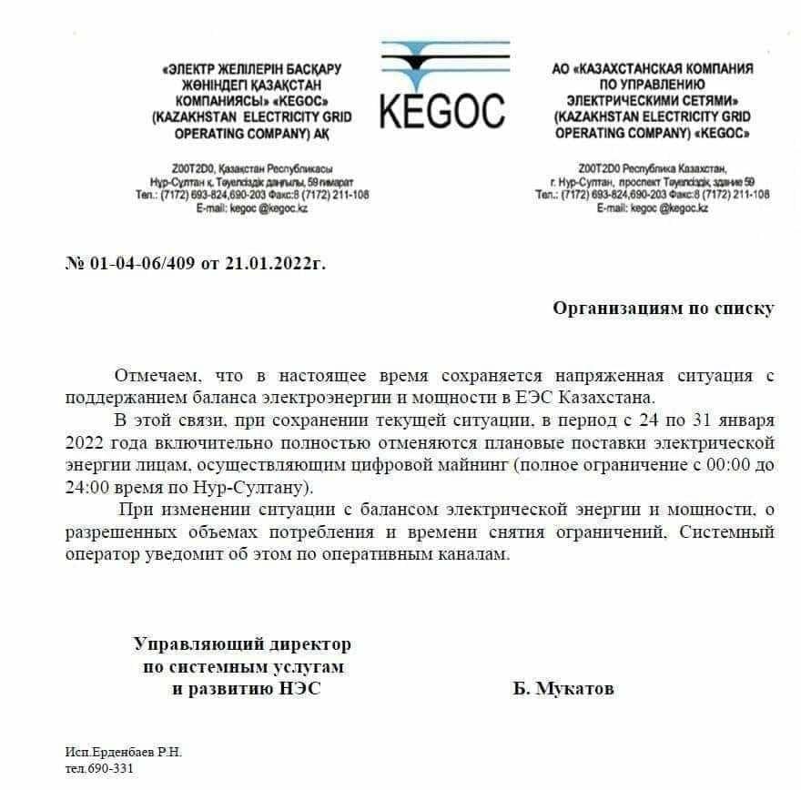 KEGOC оператори криптовалюталар майнинги билан шуғулланадиган компанияларга чиқарган огоҳлантириш хатининг ижтимоий тармоқларда тарқалган нусхаси