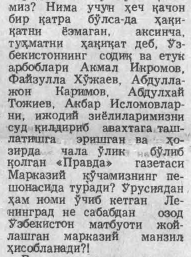 «Халқ сўзи» газетасининг 1992 йил 21 апрель сонидан лавҳа