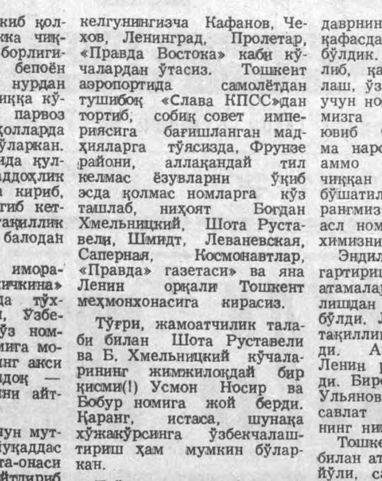 «Халқ сўзи» газетасининг 1992 йил 21 апрель сонидан лавҳа
