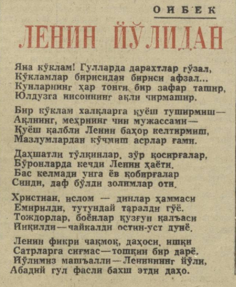 «Қизил Ўзбекистон» газетасининг 1962 йил 22 апрель сонидан лавҳа