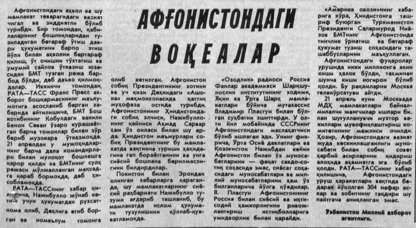 «Ўзбекистон овози» газетасининг 1992 йил 23 апрель сонидан лавҳа
