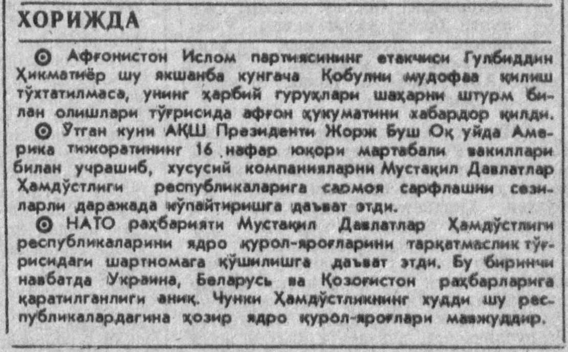 «Тошкент оқшоми» газетасининг 1992 йил 23 апрель сонидан лавҳа
