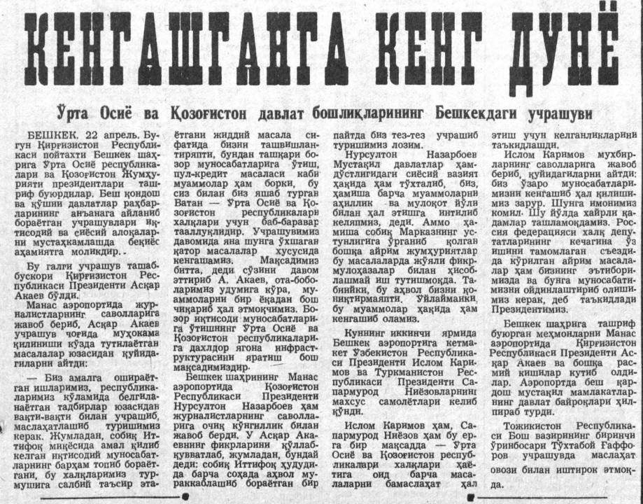 «Ўзбекистон овози» газетасининг 1992 йил 24 апрель сонидан лавҳа