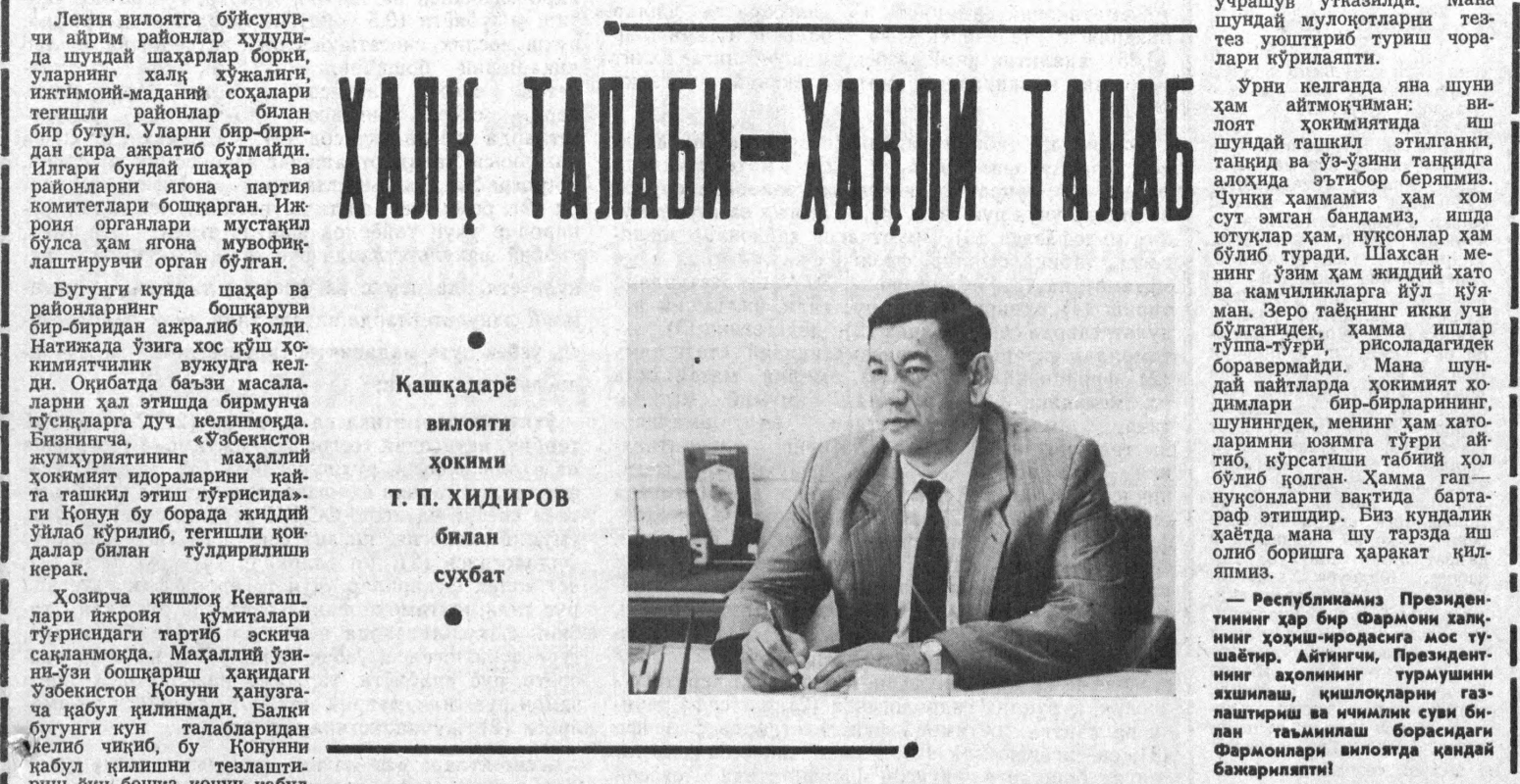 «Ўзбекистон овози» газетасининг 1992 йил 24 апрель сонидан лавҳа
