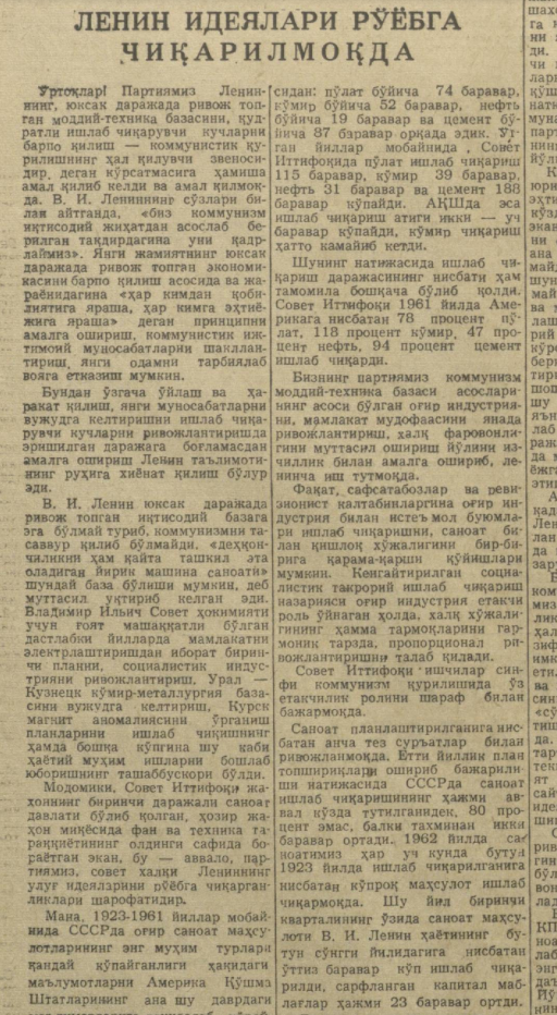 «Қизил Ўзбекистон» газетасининг 1962 йил 24 апрель сонидан лавҳа