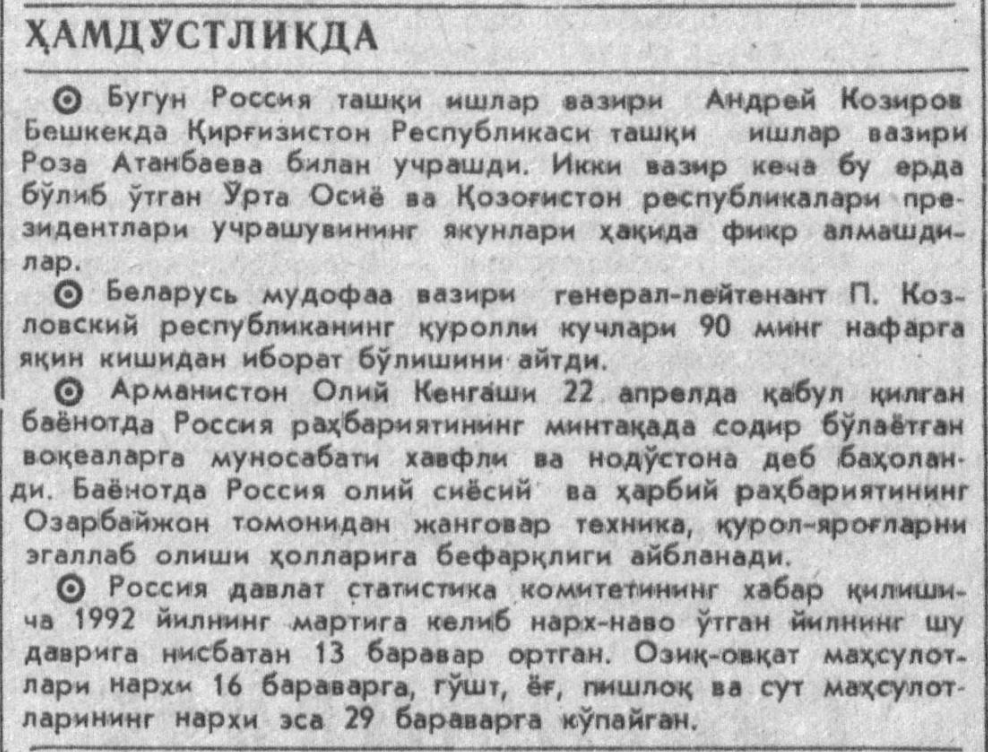 «Тошкент оқшоми» газетасининг 1992 йил 24 апрель сонидан лавҳа