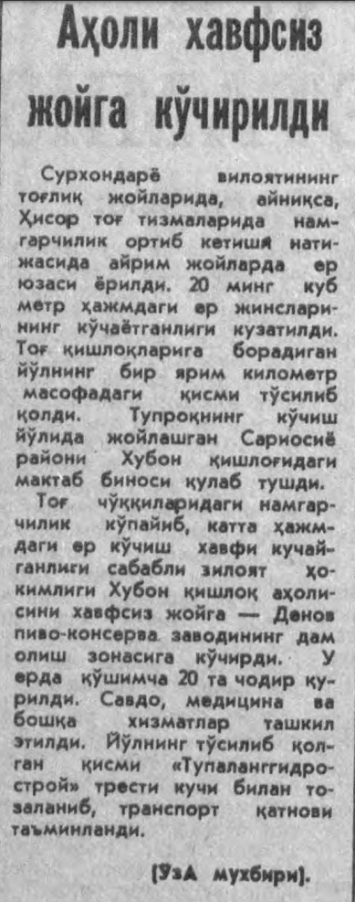 «Халқ сўзи» газетасининг 1992 йил 25 апрель сонидан лавҳа