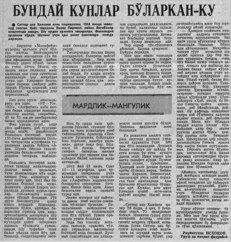 «Ўзбекистон овози» газетасининг 1992 йил 25 апрель сонидан лавҳа