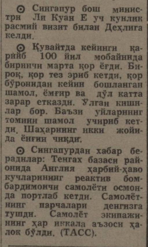 «Қизил Ўзбекистон» газетасининг 1962 йил 25 апрель сонидан лавҳа