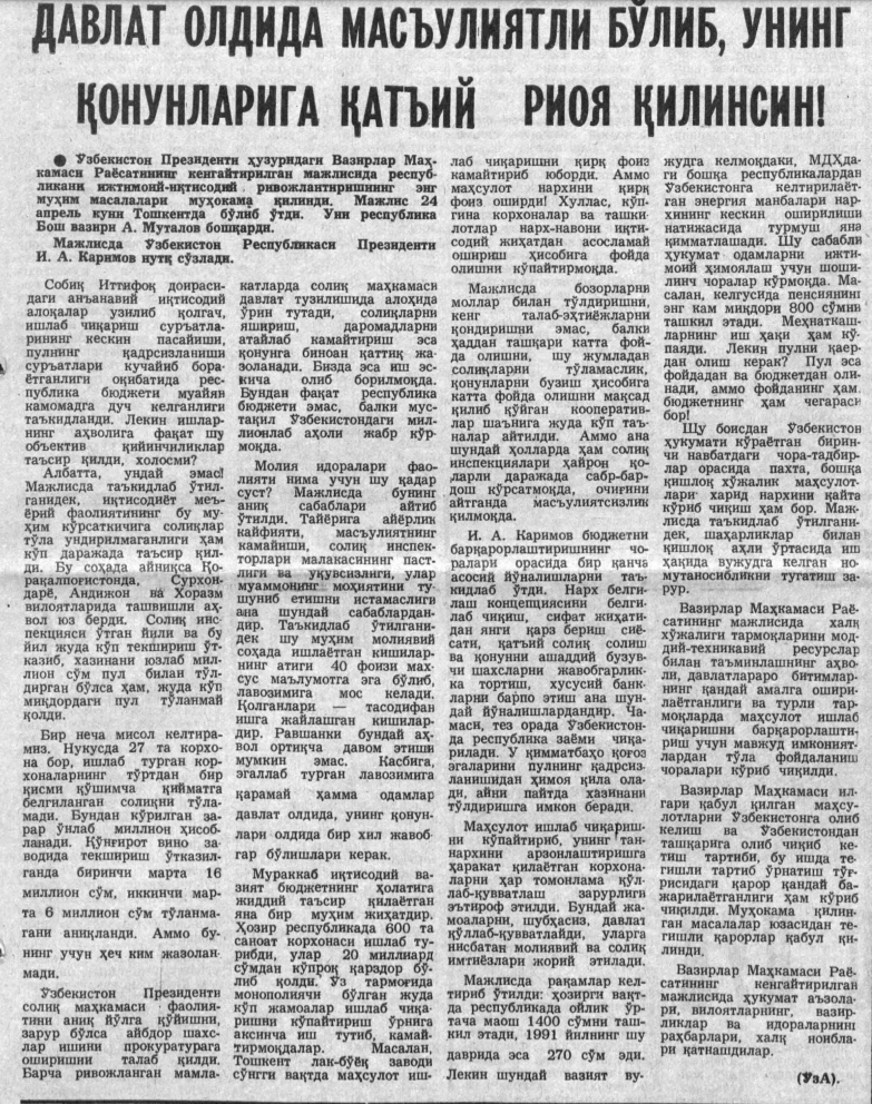“O‘zbekiston ovozi” gazetasining 1992-yil 25-aprel sonidan lavha
