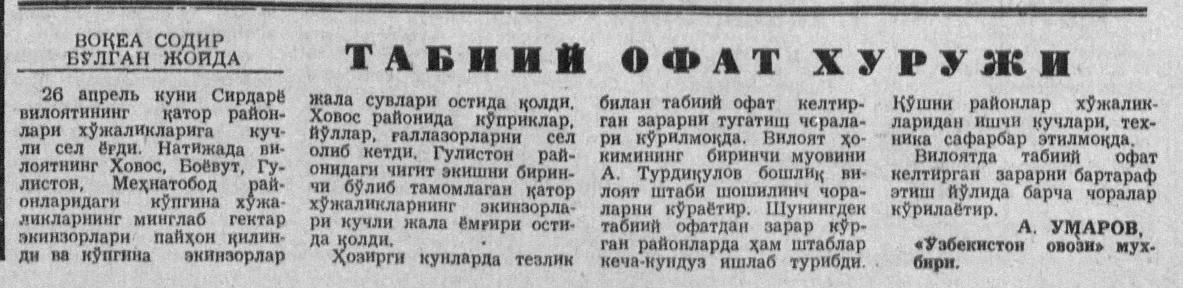 “O‘zbekiston ovozi” gazetasining 1992-yil 28-aprel sonidan lavha