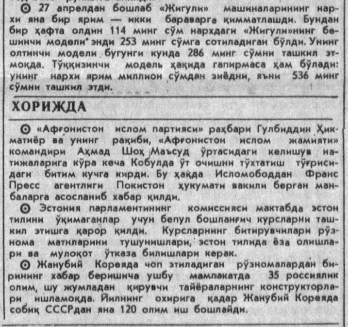 «Тошкент оқшоми» газетасининг 1992 йил 28 апрель сонидан лавҳа