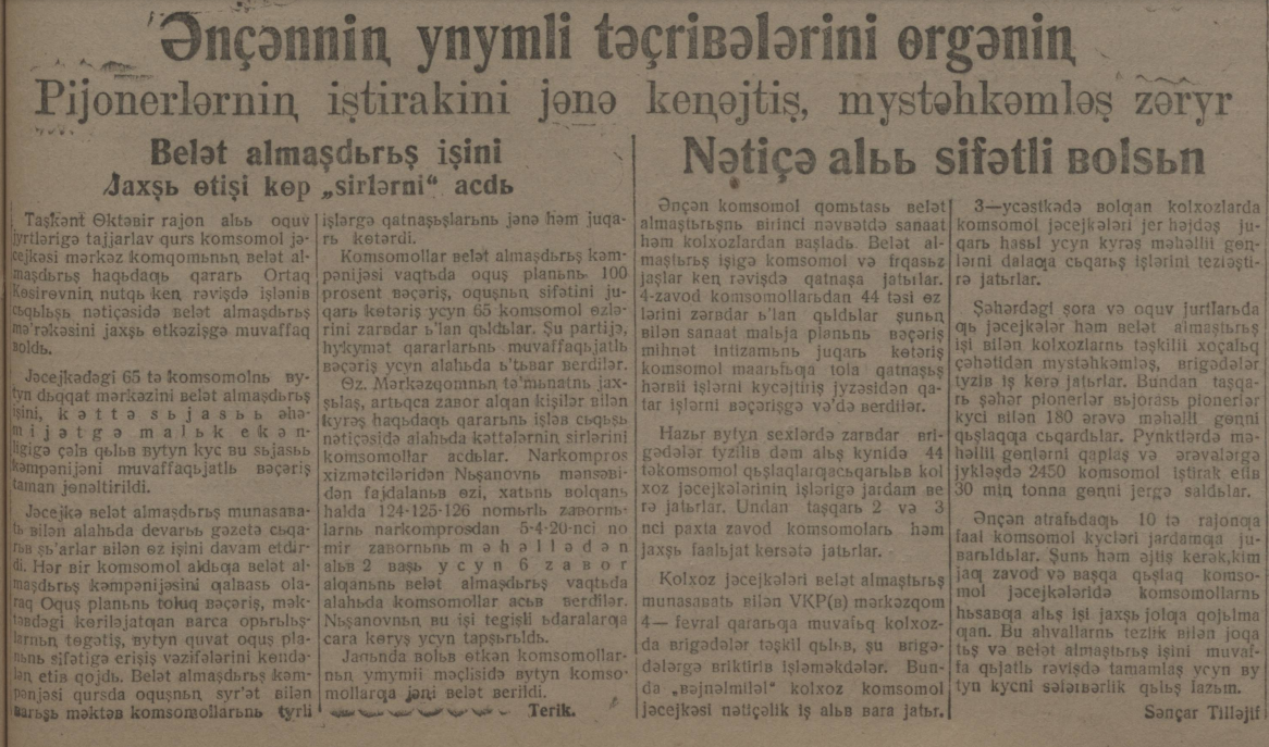 «Ёш ленинчи» газетасининг 1932 йил 28 апрель сонидан лавҳа