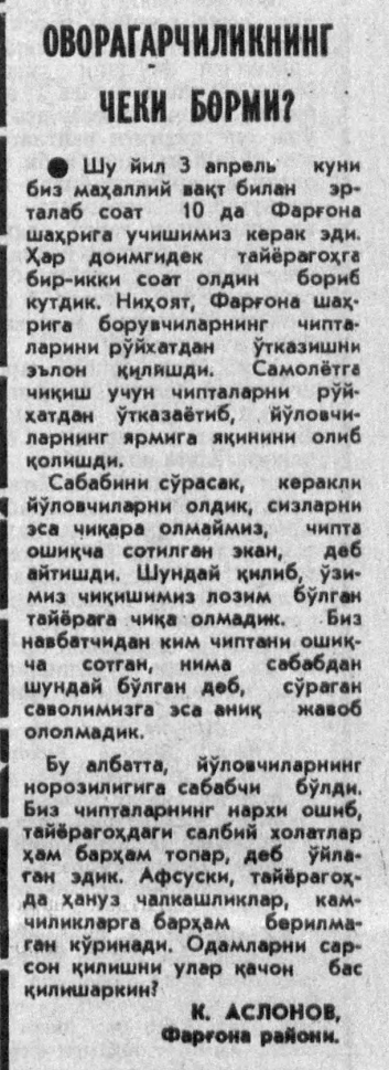 «Ўзбекистон овози» газетасининг 1992 йил 30 апрель сонидан лавҳа