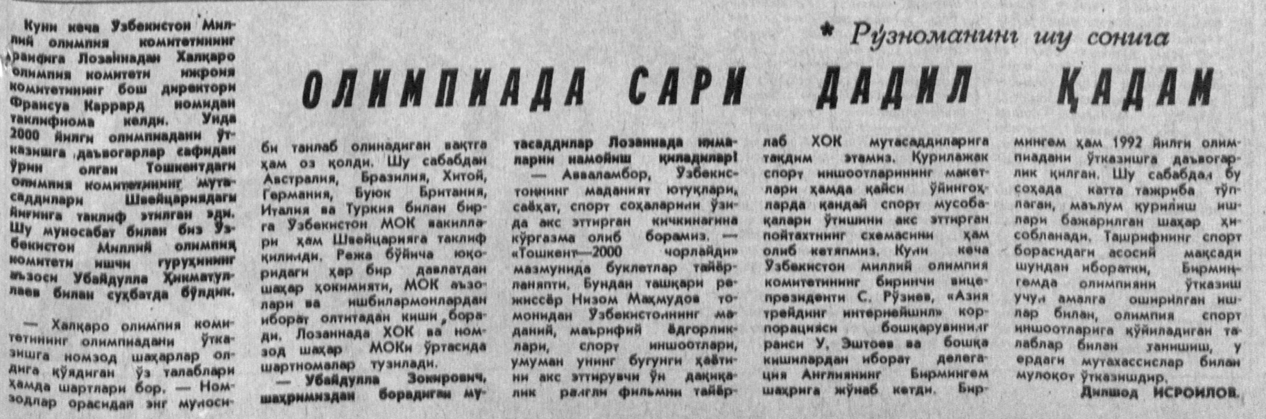 «Тошкент оқшоми» газетасининг 1992 йил 30 апрель сонидан лавҳа
