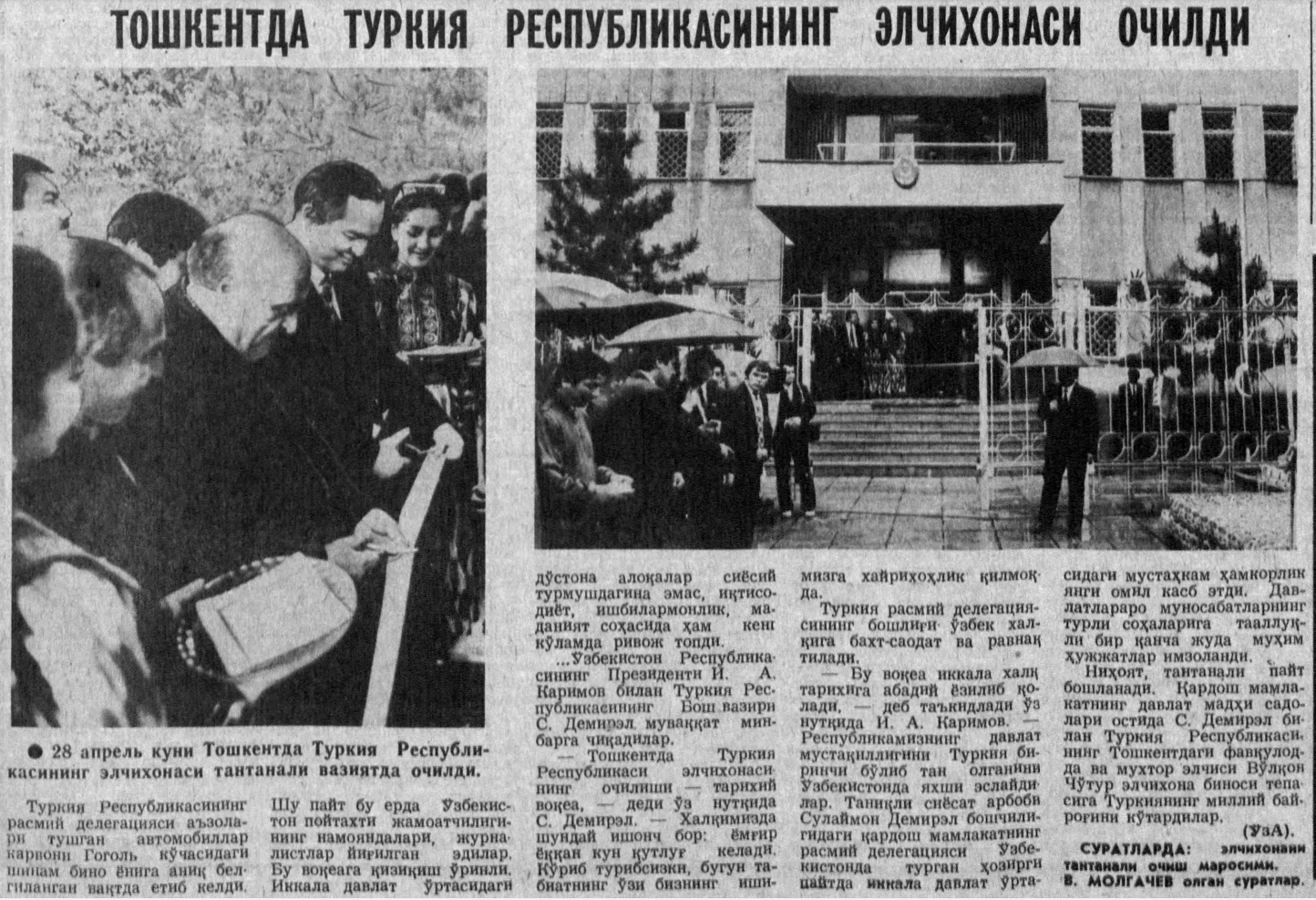 «Ўзбекистон овози» газетасининг 1992 йил 29 апрель сонидан лавҳа