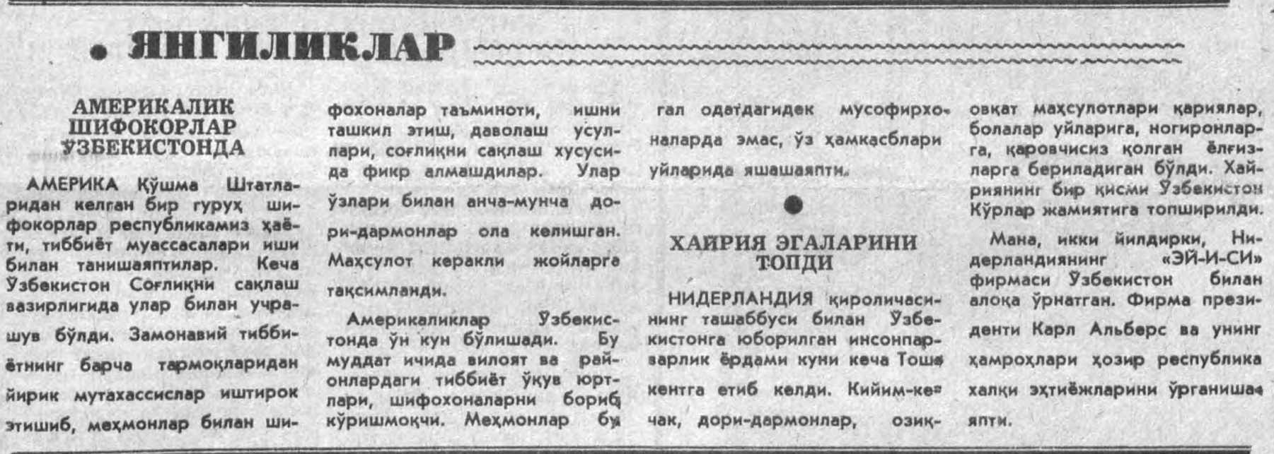 «Халқ сўзи» газетасининг 1992 йил 30 апрель сонидан лавҳа