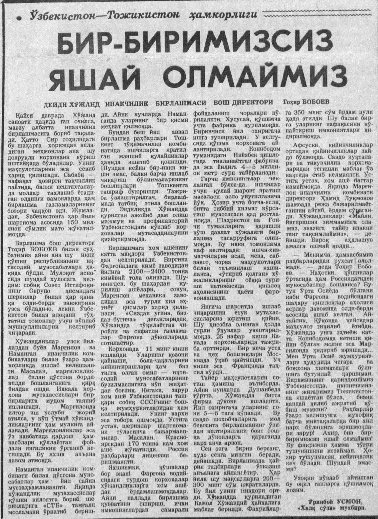 «Халқ сўзи» газетасининг 1992 йил 30 апрель сонидан лавҳа