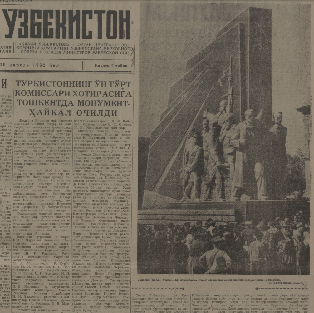 “Qizil O‘zbekiston” gazetasining 1962-yil 29-aprel sonidan lavha