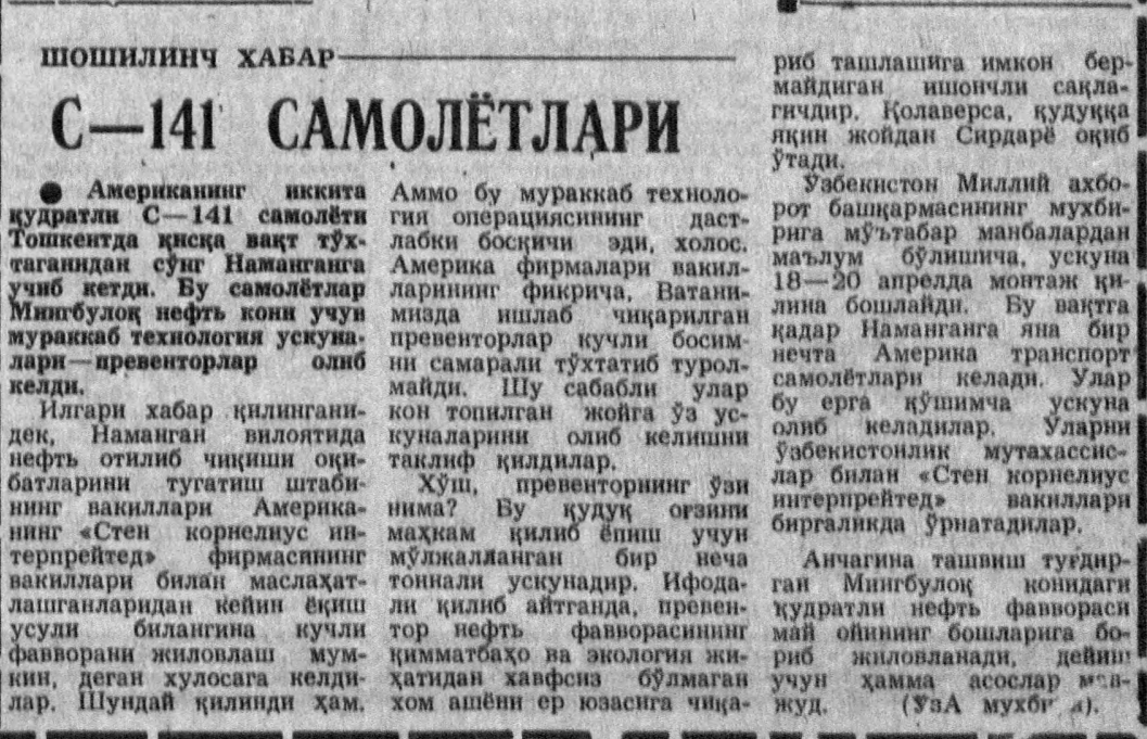 «Ўзбекистон овози» газетасининг 1992 йил 14 апрель сонидан лавҳа