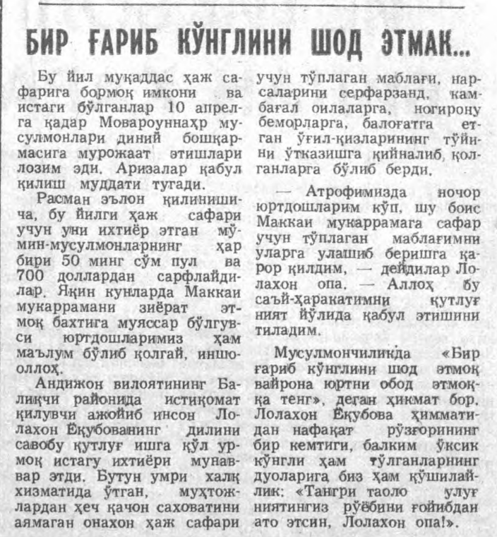 «Халқ сўзи» газетасининг 1992 йил 14 апрель сонидан лавҳа