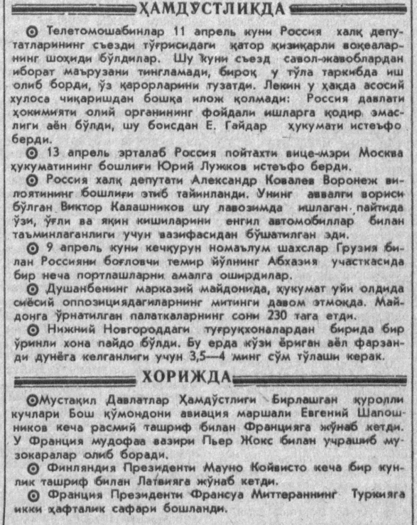 «Тошкент оқшоми» газетасининг 1992 йил 14 апрель сонидан лавҳа