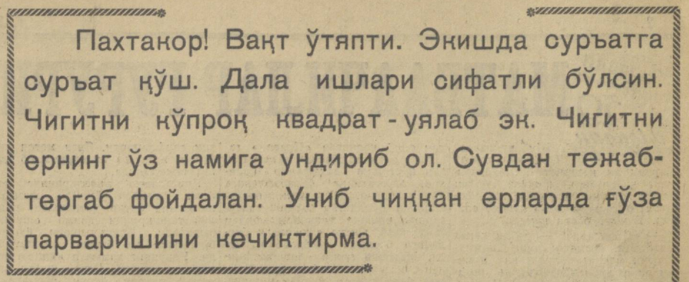 «Қизил Ўзбекистон» газетасининг 1962 йил 14 апрель сонидан лавҳа
