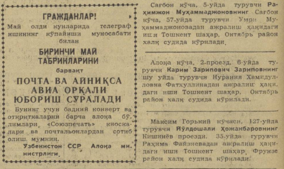 “Qizil O‘zbekiston” gazetasining 1962-yil 14-aprel sonida berilgan ayrim e’lonlar