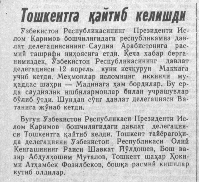 “Toshkent oqshomi” gazetasining 1992-yil 14-aprel sonidan lavha