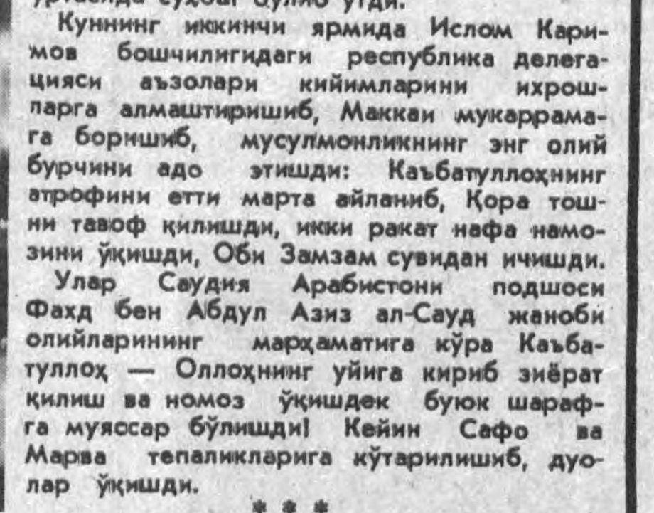 «Халқ сўзи» газетасининг 1992 йил 16 апрель сонидан лавҳа