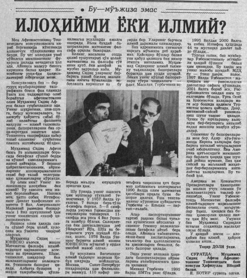 «Халқ сўзи» газетасининг 1992 йил 16 апрель сонидан лавҳа