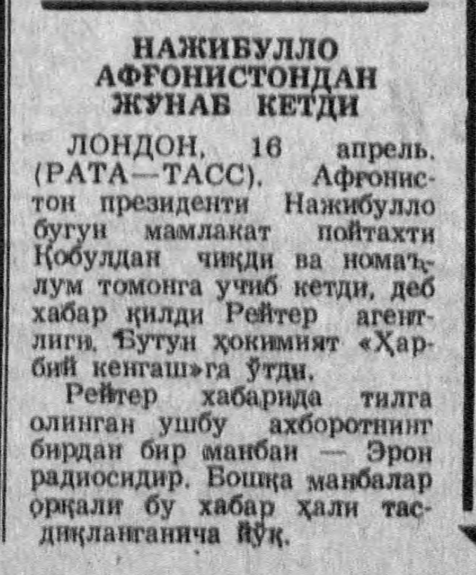 «Халқ сўзи» газетасининг 1992 йил 17 апрель сонидан лавҳа