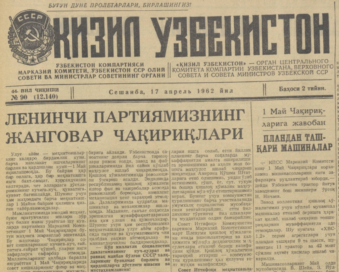 “Qizil O‘zbekiston” gazetasining 1962-yil 17-aprel sonidan lavha