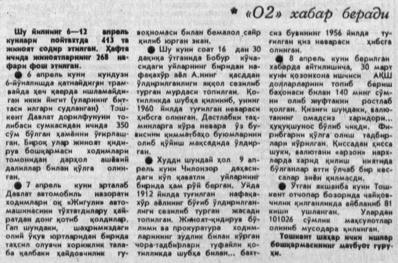 «Тошкент оқшоми» газетасининг 1992 йил 17 апрель сонидан лавҳа